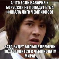 А ЧТО ЕСЛИ БАВАРИЯ И БОРУССИЯ НЕ ПОПАДУТ В 1/4 ФИНАЛА ЛИГИ ЧЕМПИОНОВ! ЗАТО БУДЕТ БОЛЬШЕ ВРЕМЕНИ ПОДГОТОВИТСЯ К ЧЕМПИОНАТУ МИРА!