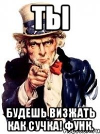 ТЫ БУДЕШЬ ВИЗЖАТЬ КАК СУЧКА! Функ.