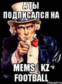 А ты подписался на Mems | KZ football