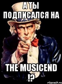 А ты подписался на The Musicend !?