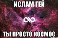 Ислам гей ты просто космос