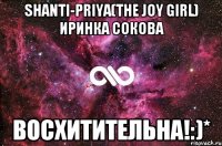 SHANTI-PRIYA(the Joy Girl) Иринка Сокова восхитительна!:)*