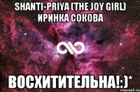 SHANTI-PRIYA (the Joy Girl) Иринка Сокова восхитительна!:)*