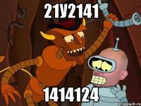 21у2141 1414124