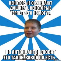 Некоторые осуждают доширак, некоторые терпеть его не могут, но Антон...Антон любит его такой, какой он есть...
