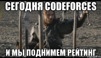 Сегодня codeforces и мы поднимем рейтинг