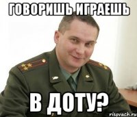 Говоришь играешь в доту?