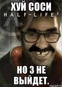 хуй соси но 3 не выйдет.