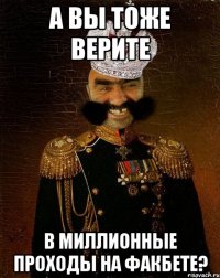 а вы тоже верите в миллионные проходы на факбете?