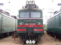 АФА ФАФ