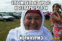 улым,тулькэ урыс кызлары белэн йори курмэ