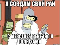Я создам свой рай с Mercedes-Benz 190 и шлюхами