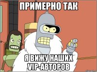 Примерно так я вижу наших vip-авторов