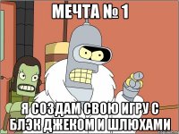 Мечта № 1 я создам свою игру с блэк джеком и шлюхами