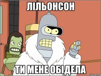 лільонсон ти мене обідела