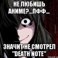 Не любишь аниме?...пфф... Значит не смотрел "Death Note"