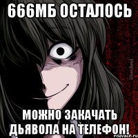 666Мб осталось можно закачать дьявола на телефон!