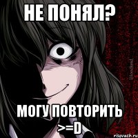 не понял? могу повторить >=D