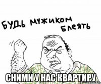  сними у нас квартиру