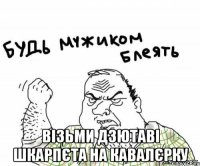  візьми дзютаві шкарпєта на кавалєрку