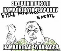 задали в школі намалювати тваринку намалював Чупакабру