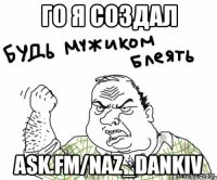 го я создал ask.fm/naz_dankiv