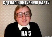 сделал контурную карту на 5