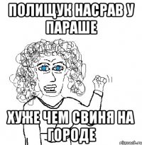 Полищук насрав у параше хуже чем свиня на городе