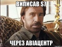 виписав S7 через авіацентр