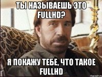 Ты называешь это FullHD? Я покажу тебе, что такое FullHD