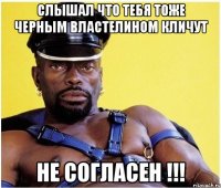 Слышал что тебя тоже черным властелином кличут не согласен !!!