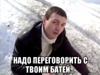  Надо переговорить с твоим батей...