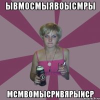 ывмосмыяВОЫСмры мсмвомысривярыиср