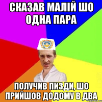 СКАЗАВ МАЛІЙ ШО ОДНА ПАРА ПОЛУЧИВ ПИЗДИ, ШО ПРИЙШОВ ДОДОМУ В ДВА