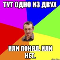 тут одно из двух или понял. или нет.