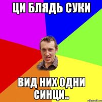 Ци блядь суки вид них одни синци..