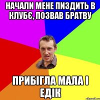 Начали мене пиздить в клубє, позвав братву прибігла мала і едік