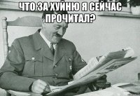 Что за хуйню я сейчас прочитал? 