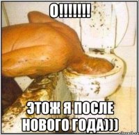 о!!!!!!! этож я после нового года)))