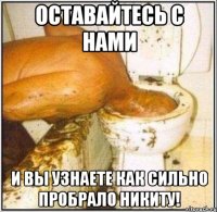 Оставайтесь с нами И вы узнаете как сильно пробрало Никиту!