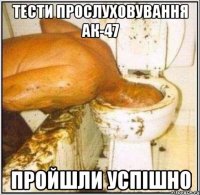ТЕСТИ ПРОСЛУХОВУВАННЯ АК-47 ПРОЙШЛИ УСПІШНО