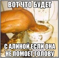 Вот что будет С алиной если она не помоет голову