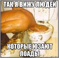 Так я вижу людей которые юзают лоады