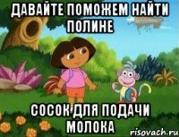 давайте поможем найти Полине сосок для подачи молока