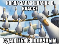 Когда запах жвачки в классе сдал тебя с поличным