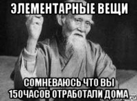 элементарные вещи сомневаюсь что вы 150часов отработали дома