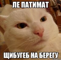 Ле Патимат Щибугеб на берегу