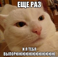 еще раз и я тебя выпорюююююююююююю