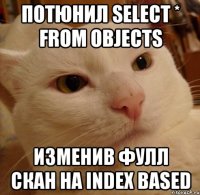 Потюнил SELECT * FROM objects изменив фулл скан на index based