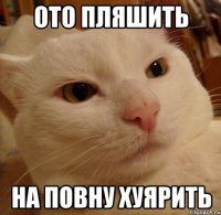 ото пляшить на повну хуярить